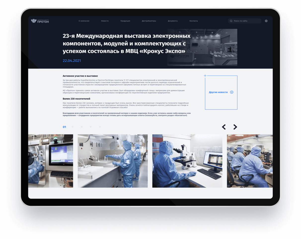 Ведущий производитель оптоэлектроники в России «Протон»